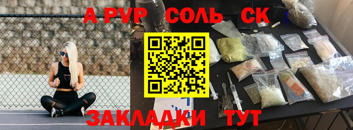 Alfa_PVP Соль Ишимбай