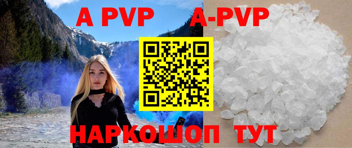 A-PVP  Alpha-PVP VHQ  Ишимбай  APVP мука  Alpha-PVP кристаллы 