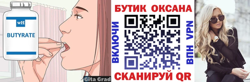 БУТИРАТ жидкий экстази  Ишимбай 