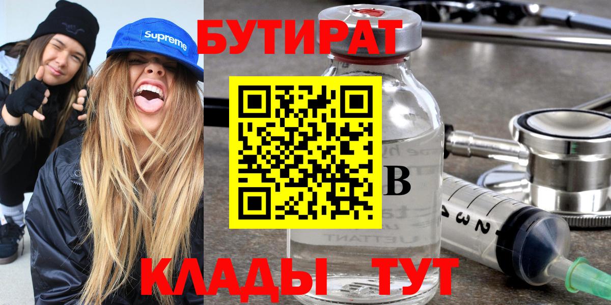 Ишимбай  Бутират  Вход с VPN  Бутират вода 