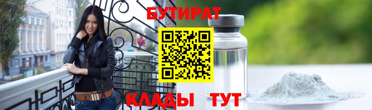 БУТИРАТ GHB Ишимбай