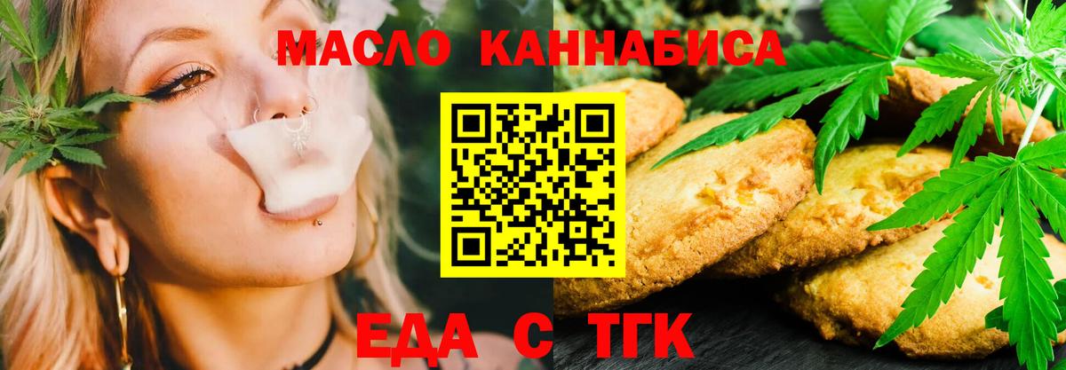 Ишимбай  Печенье с ТГК марихуана  Вход с VPN 