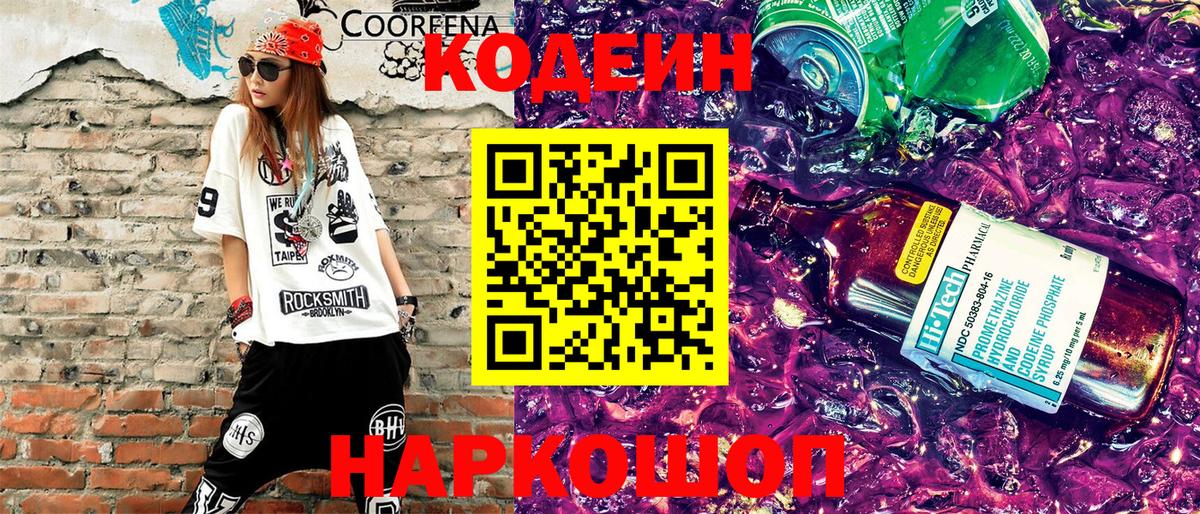 Ишимбай  Codein напиток Lean (лин)  Кодеиновый сироп Lean напиток Lean (лин)  Вход с VPN 