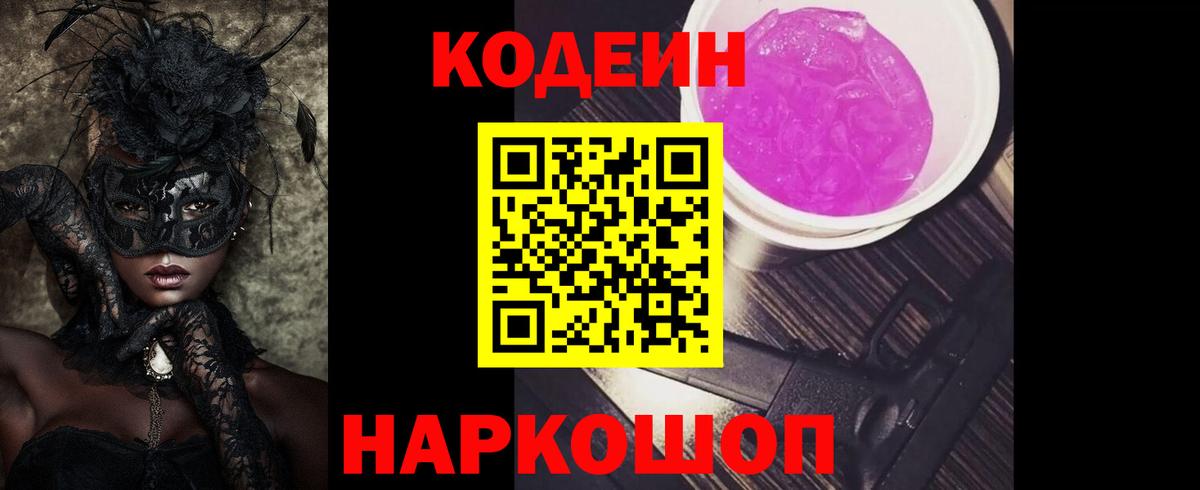 Codein напиток Lean (лин)  купить закладку  Ишимбай 