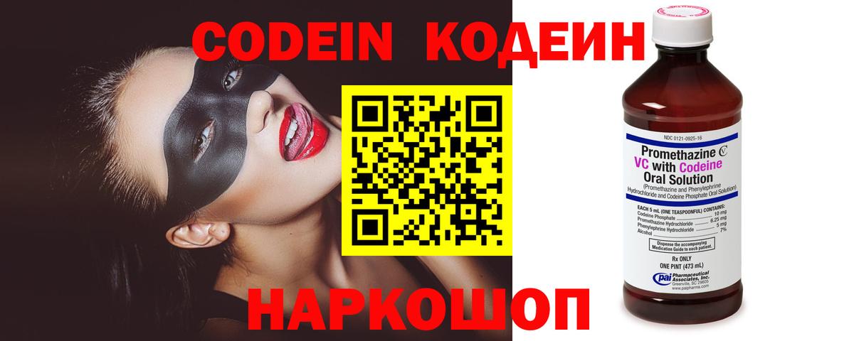 Кодеиновый сироп Lean напиток Lean (лин) Ишимбай