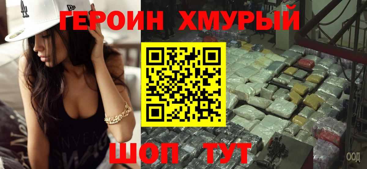 Героин VHQ Ишимбай