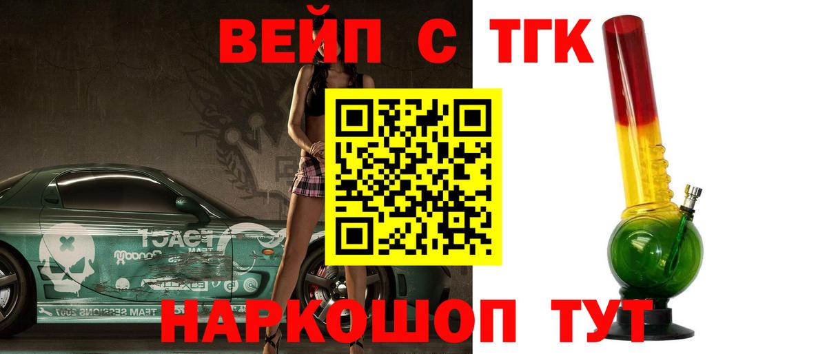 Дистиллят ТГК вейп Ишимбай